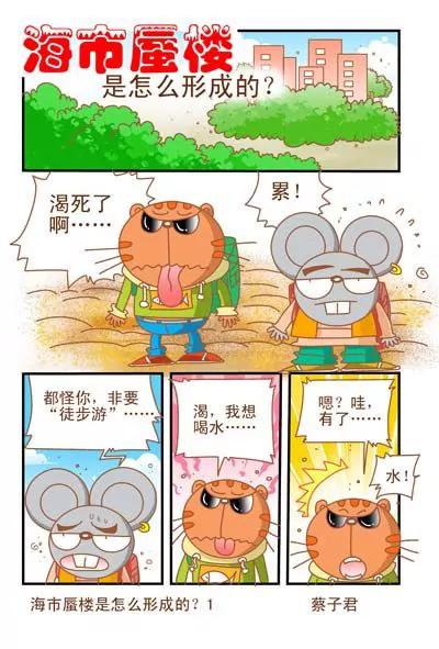 貓和老鼠科普漫畫 - 第62話 - 1