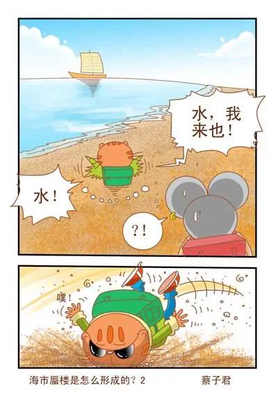 貓和老鼠科普漫畫 - 第62話 - 1