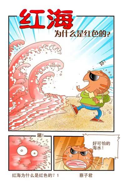 貓和老鼠科普漫畫 - 第64話 - 1