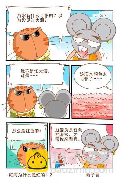 貓和老鼠科普漫畫 - 第64話 - 1