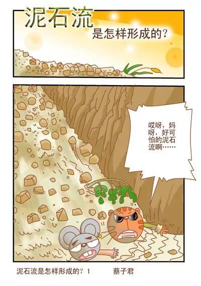貓和老鼠科普漫畫 - 第70話 - 1