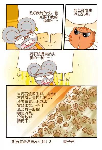 貓和老鼠科普漫畫 - 第70話 - 1
