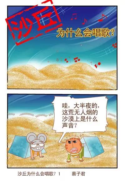 貓和老鼠科普漫畫 - 第72話 - 1