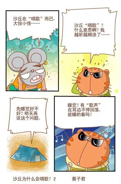 貓和老鼠科普漫畫 - 第72話 - 1