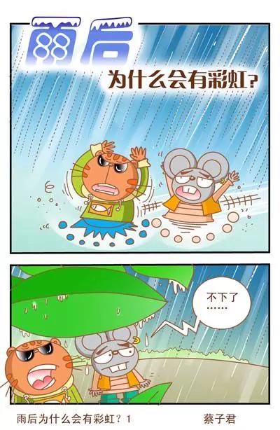貓和老鼠科普漫畫 - 第80話 - 1