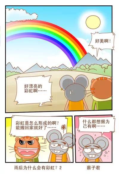貓和老鼠科普漫畫 - 第80話 - 1