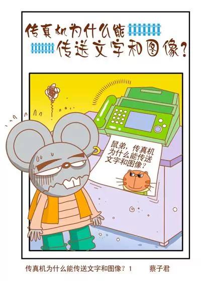 貓和老鼠科普漫畫 - 第84話 - 1