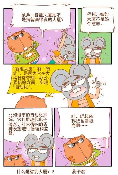 貓和老鼠科普漫畫 - 第92話 - 1