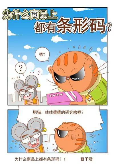 貓和老鼠科普漫畫 - 第98話 - 1