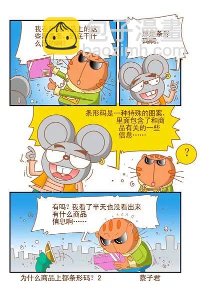 貓和老鼠科普漫畫 - 第98話 - 1
