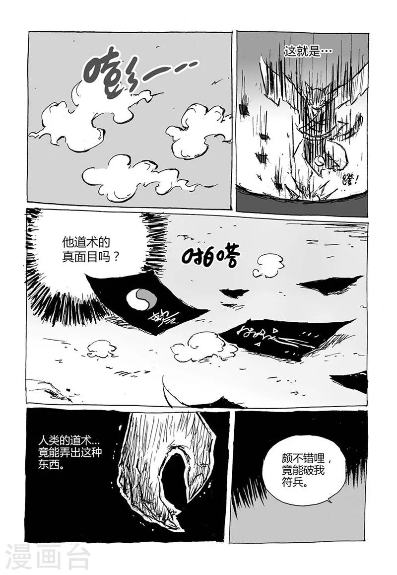 貓狐惱 - 第5話3 貓妖VS術士 - 2