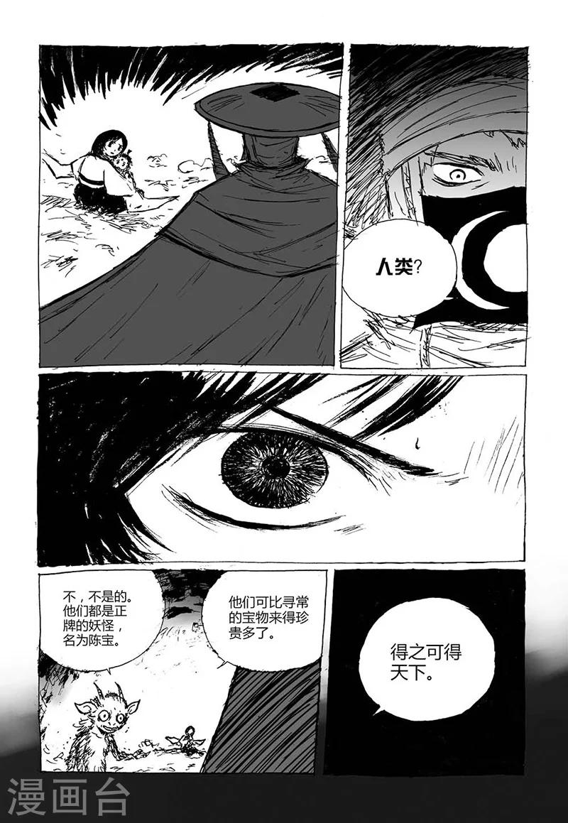 貓狐惱 - 第7話2 媼鬼 - 2