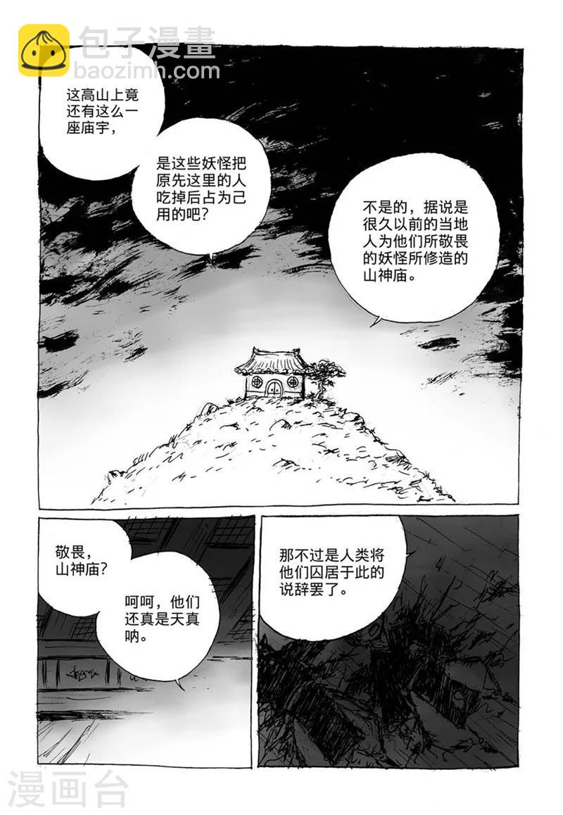 貓狐惱 - 第8話2 陳寶的決意 - 2