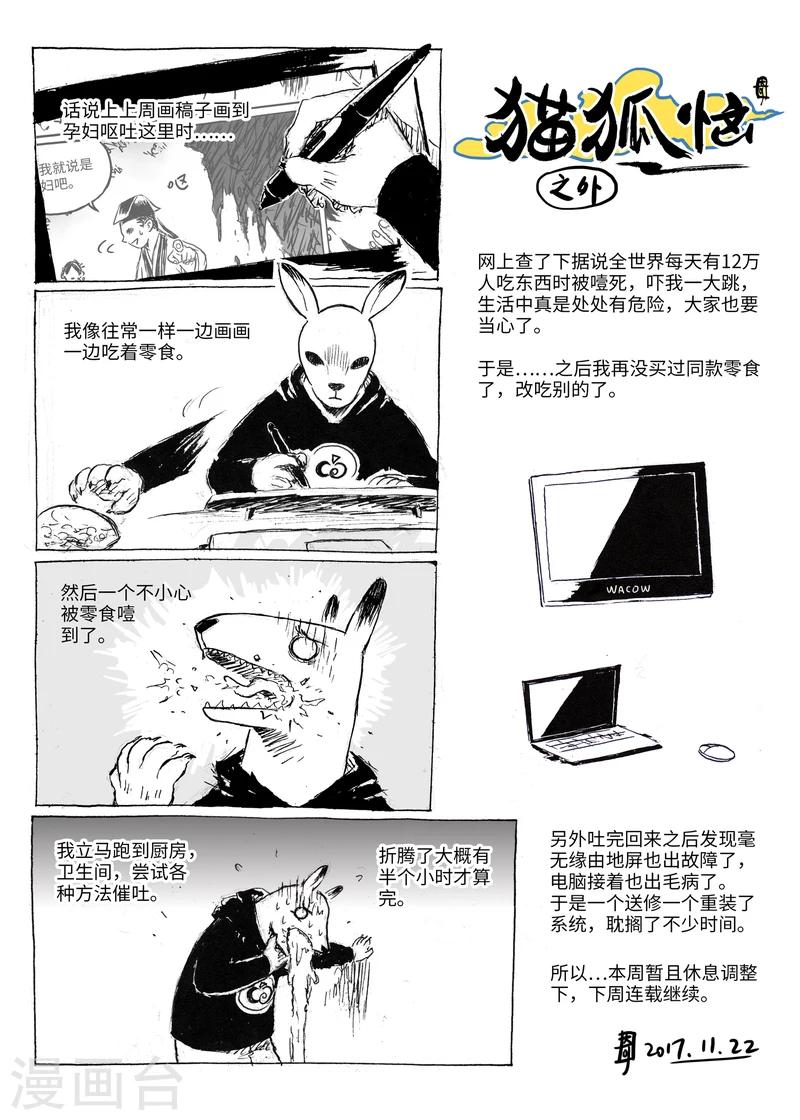 貓狐惱 - 番外1 - 1