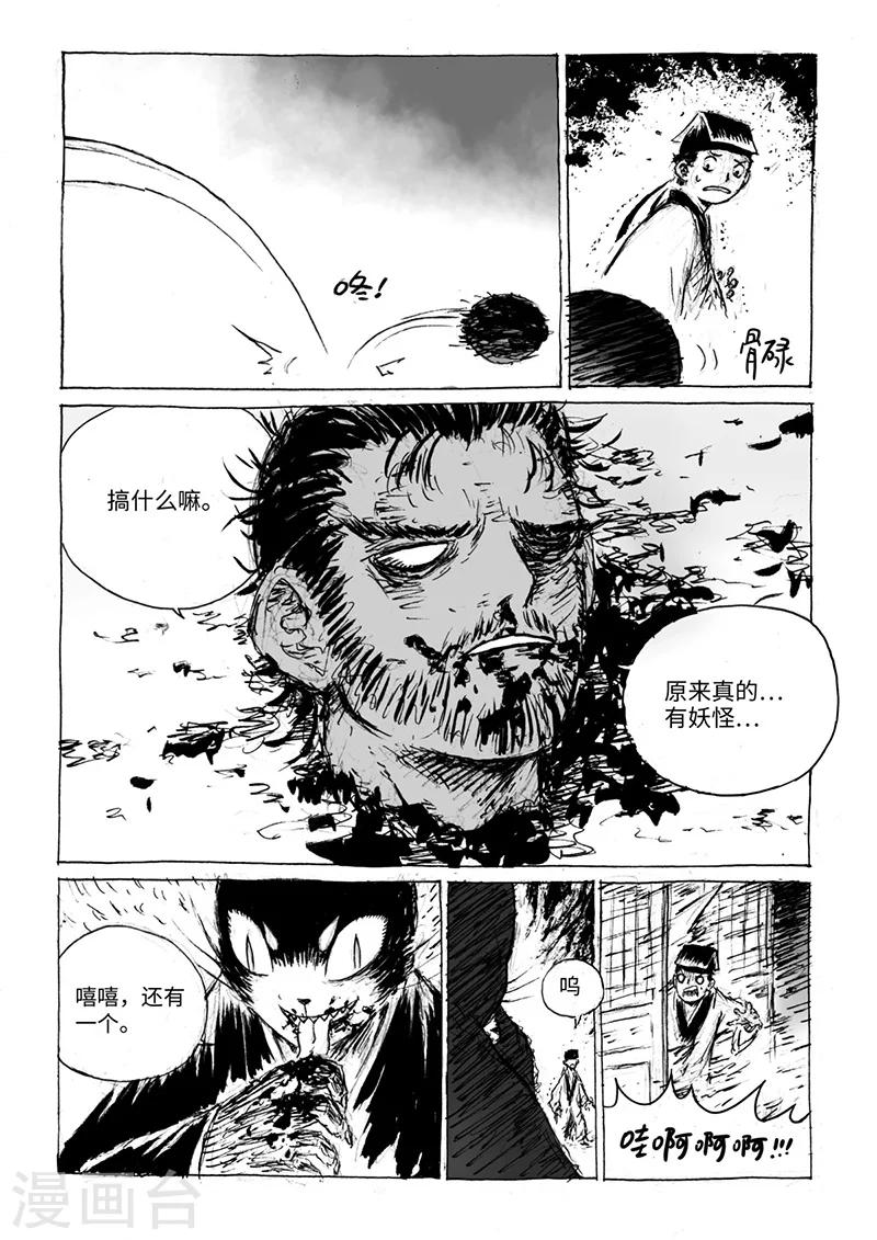 貓狐惱 - 第14話2 稍安勿躁 - 2
