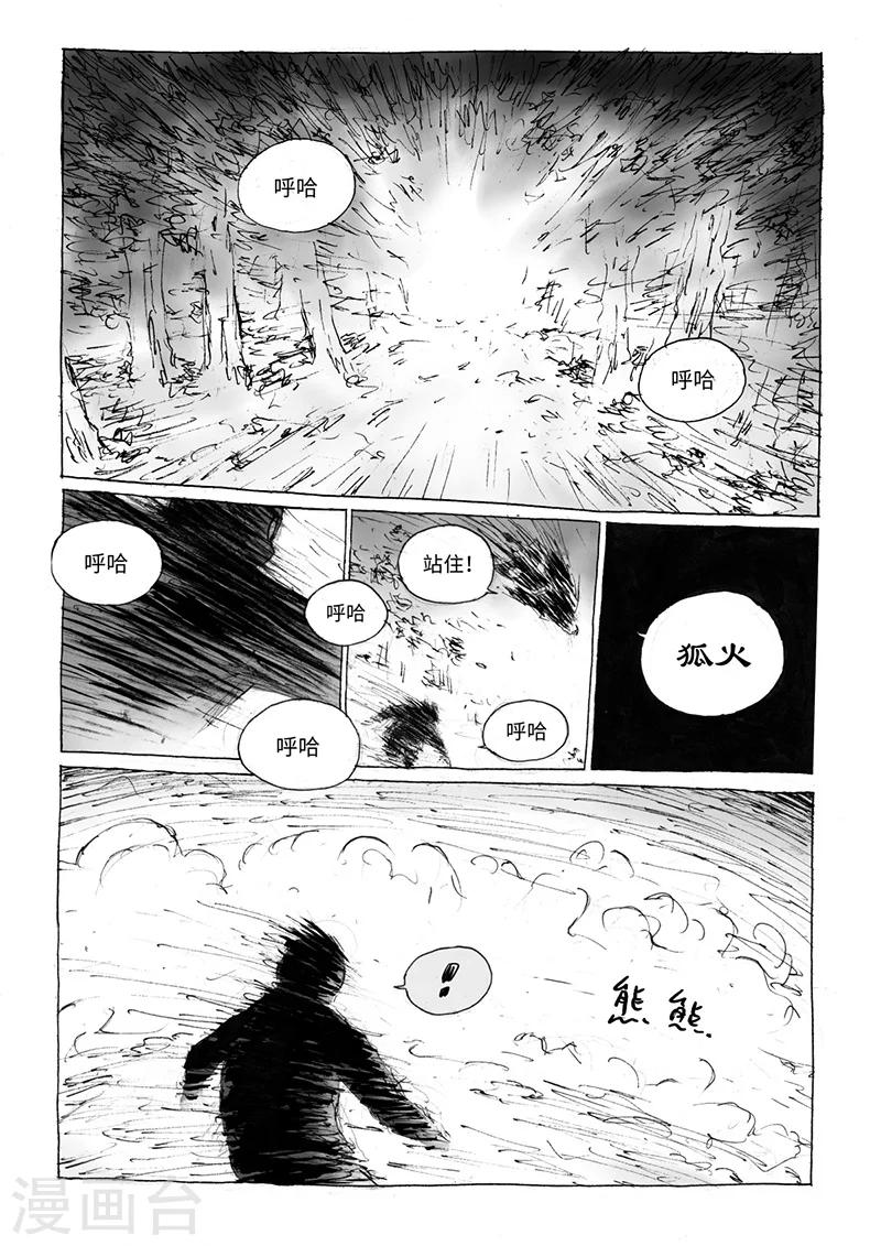 貓狐惱 - 第16話1 兩隻妖怪 - 1