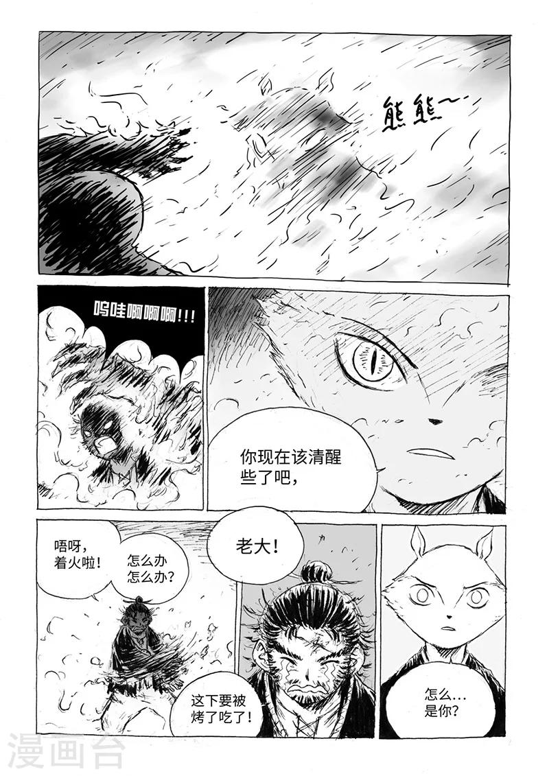 貓狐惱 - 第16話1 兩隻妖怪 - 2