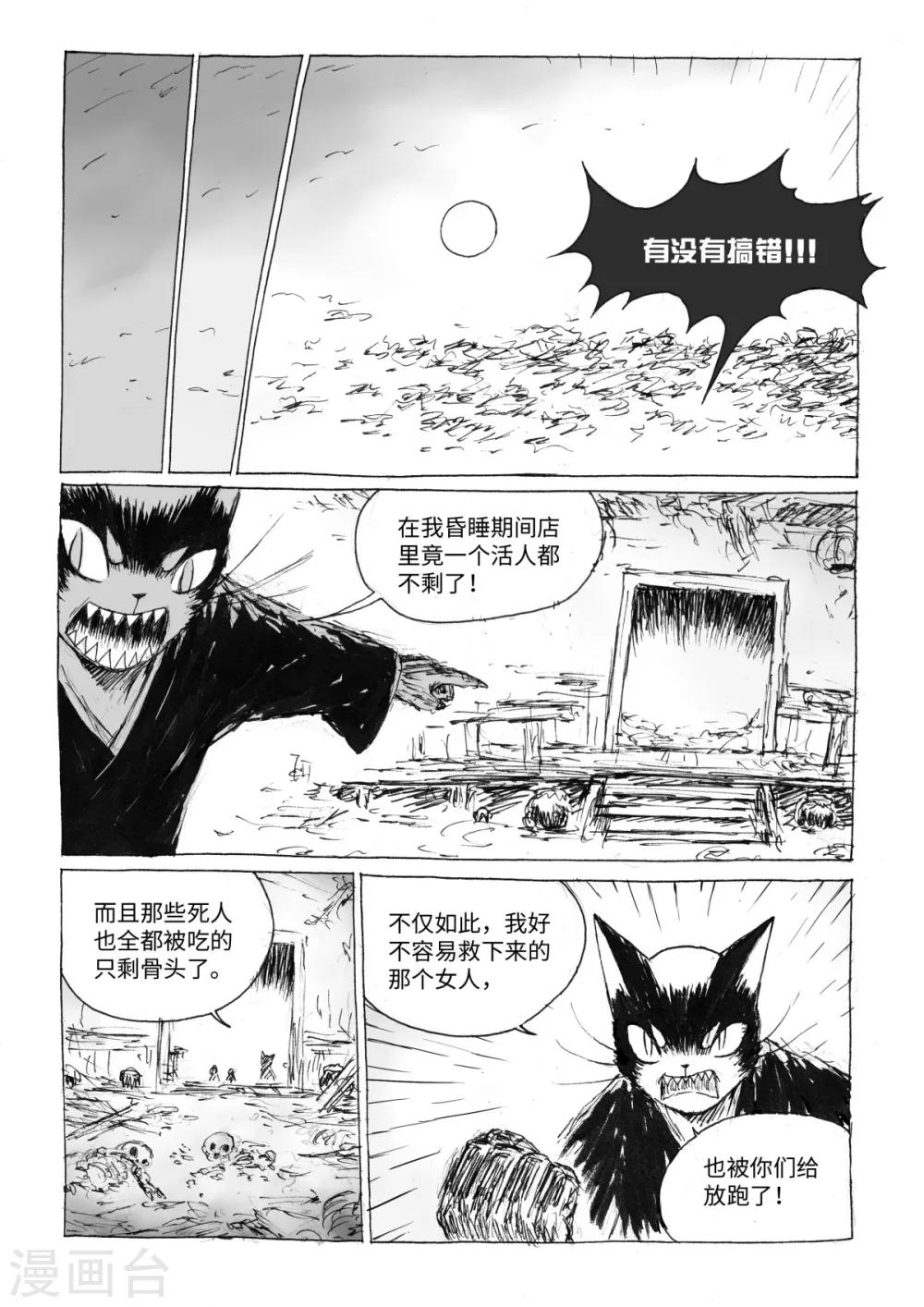 貓狐惱 - 最終話3 蟲子 - 1