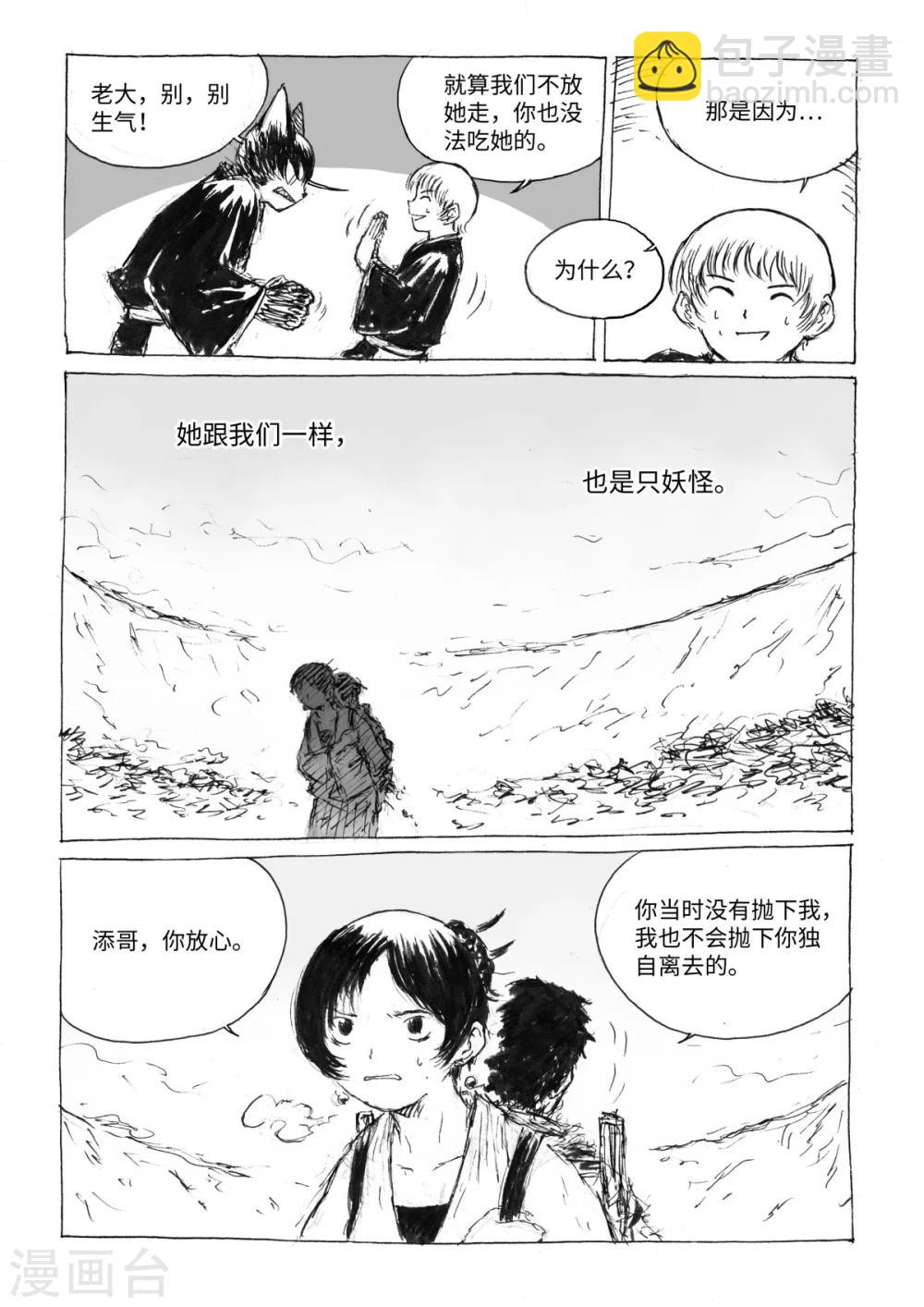 貓狐惱 - 最終話3 蟲子 - 2