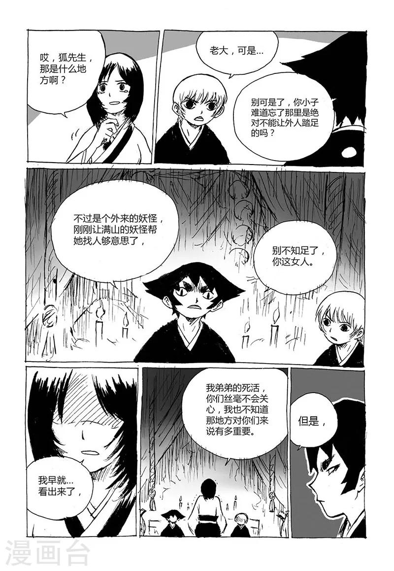 貓狐惱 - 第3話2 寶物 - 2