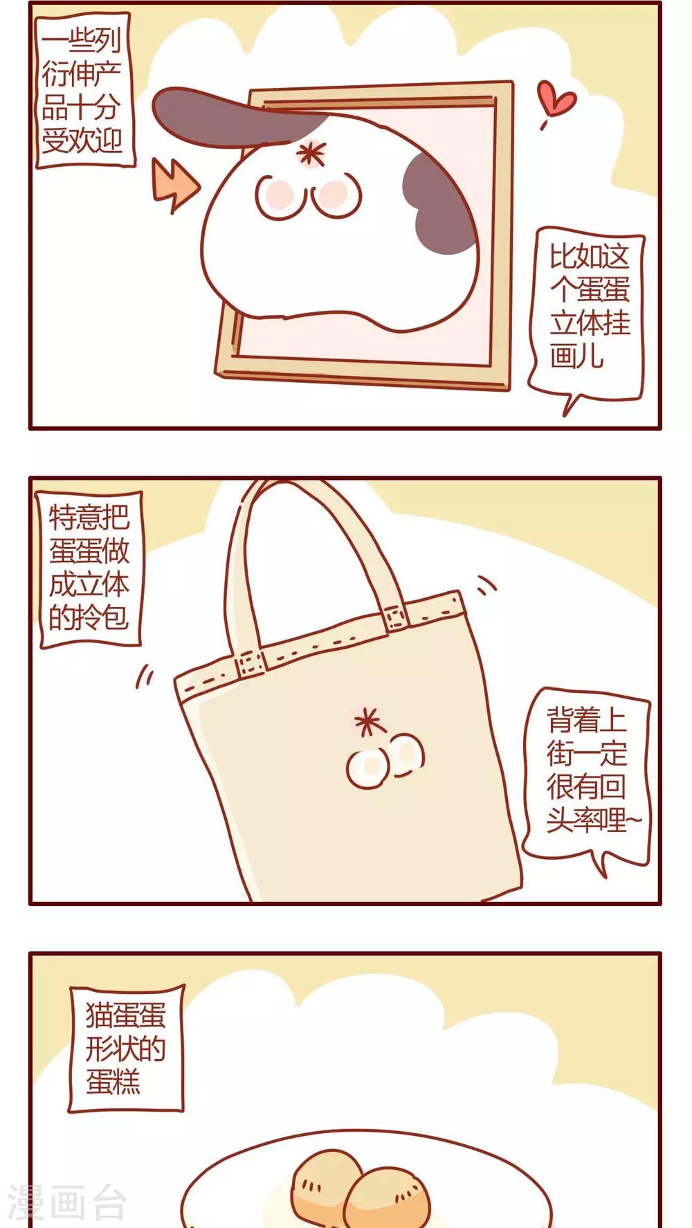 貓咪甜品屋 - 第50話 - 2