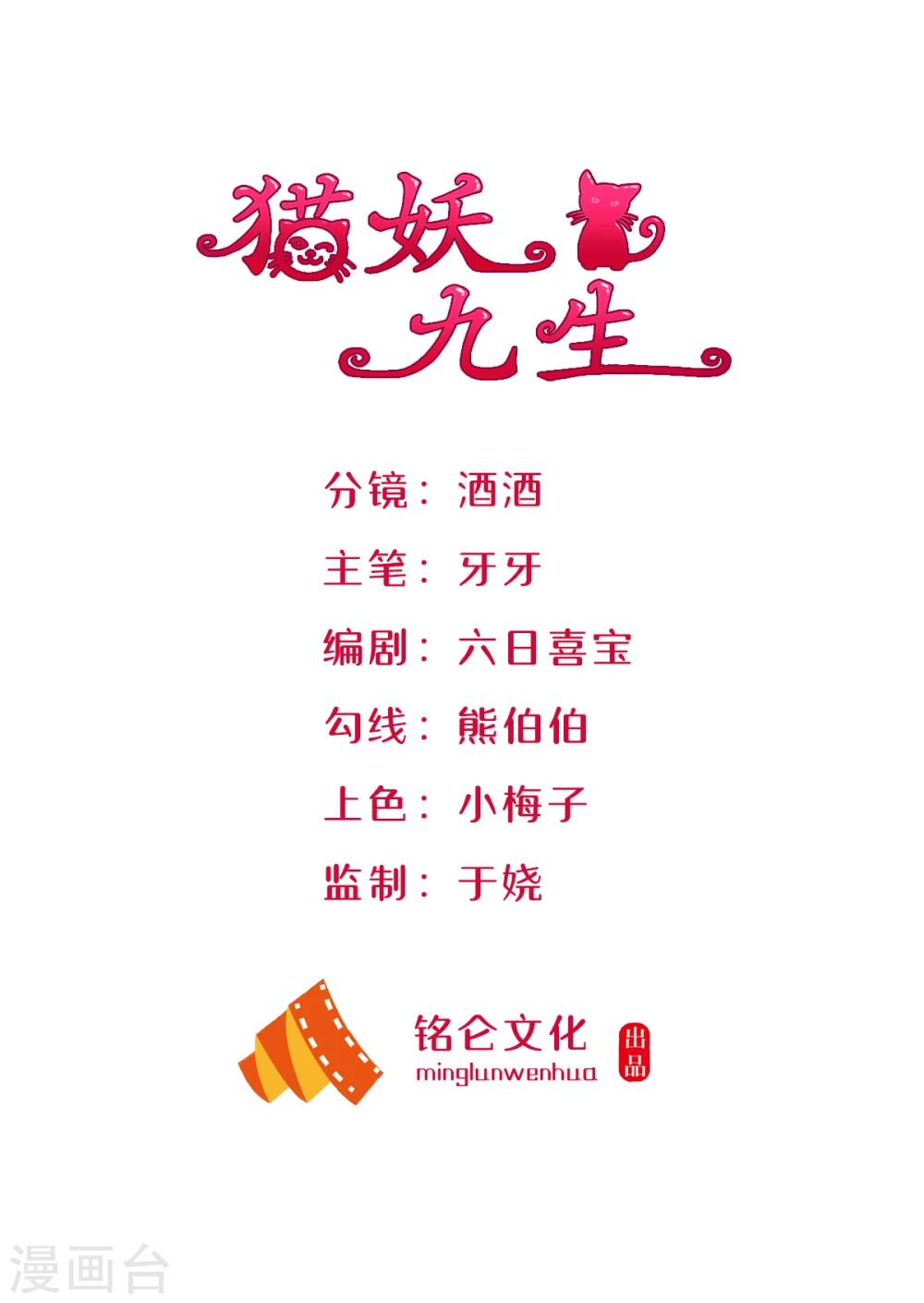 貓妖九生 - 第9話 - 1