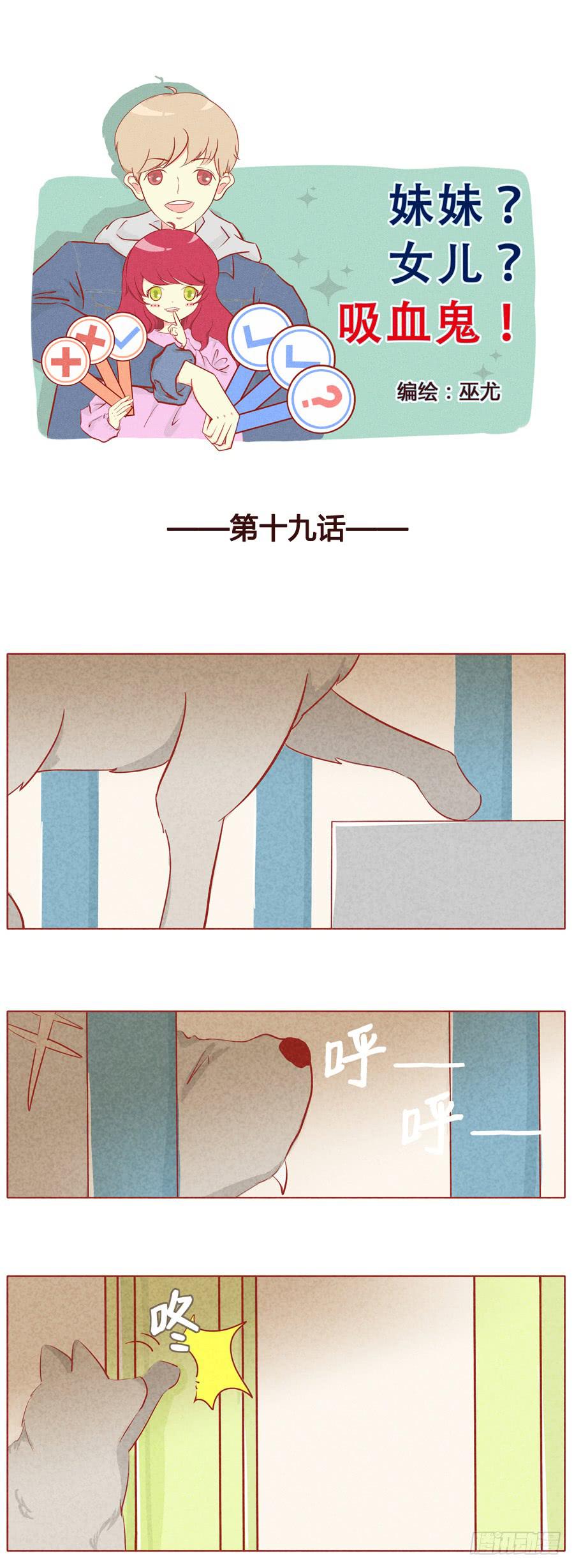 妹妹？女兒？吸血鬼！ - 受到驚嚇的快遞小哥 - 1