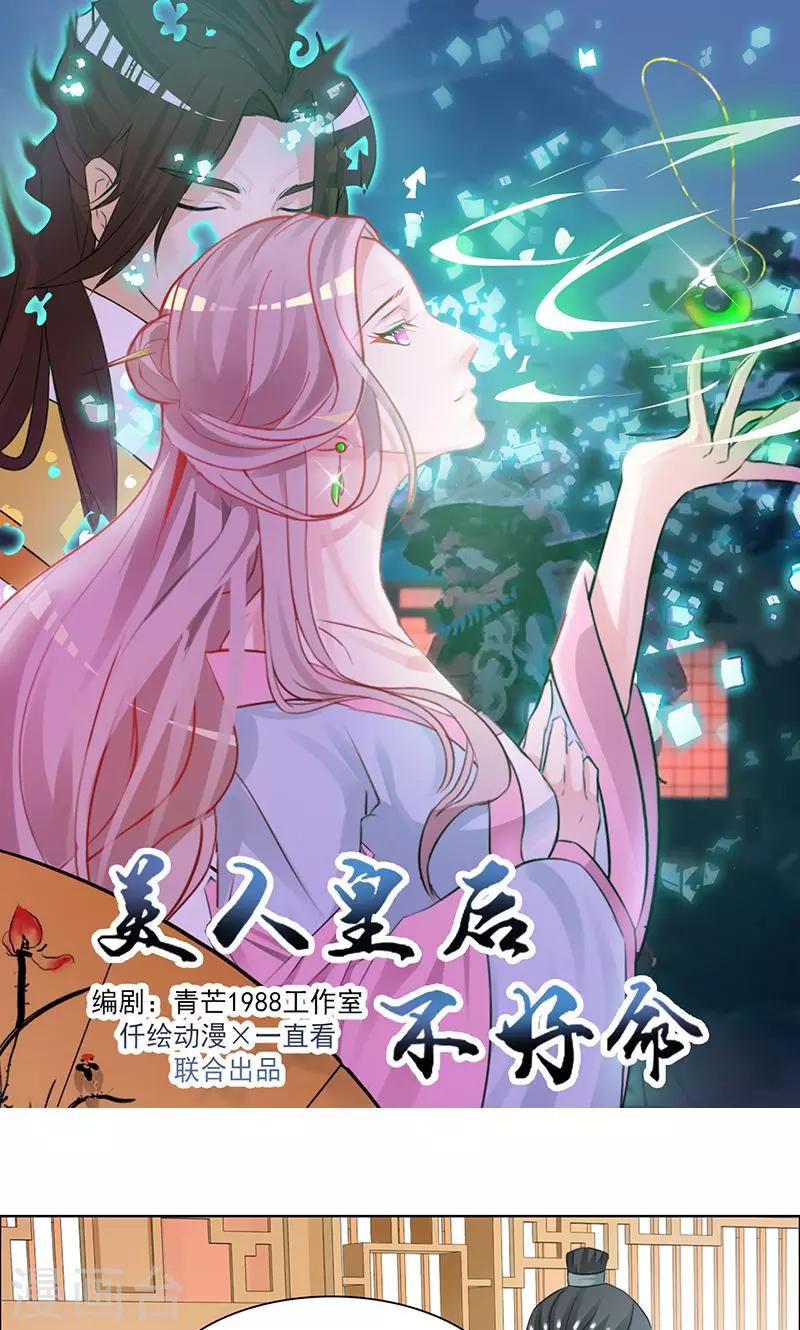 美人皇后不好命 - 第23話 臨危不亂 - 1