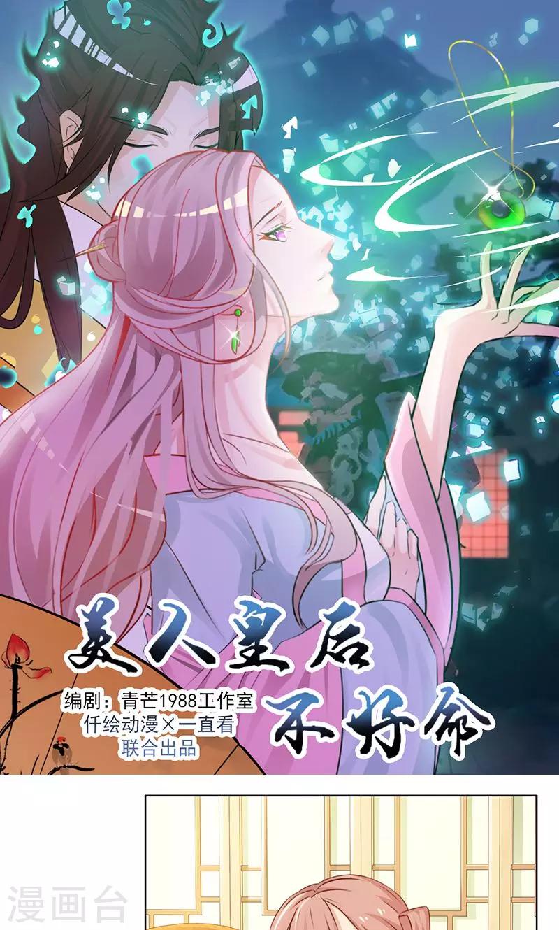 美人皇后不好命 - 第27話 贓物 - 1