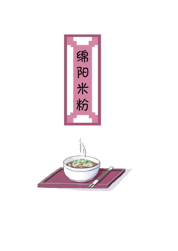 美食天下 - 綿陽米粉 - 1