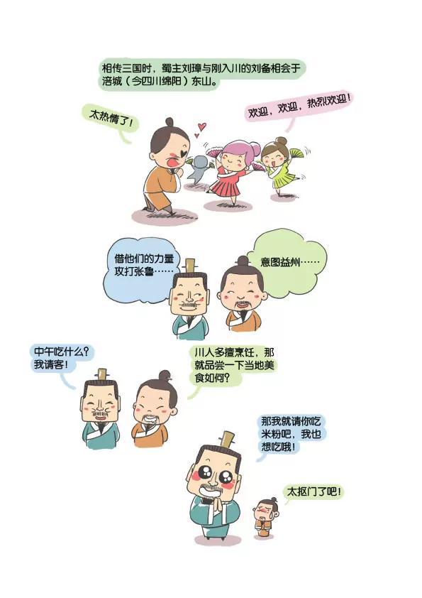 美食天下 - 綿陽米粉 - 2