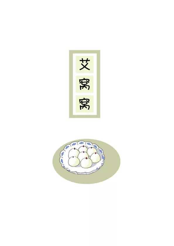 美食天下 - 艾窩窩 - 1