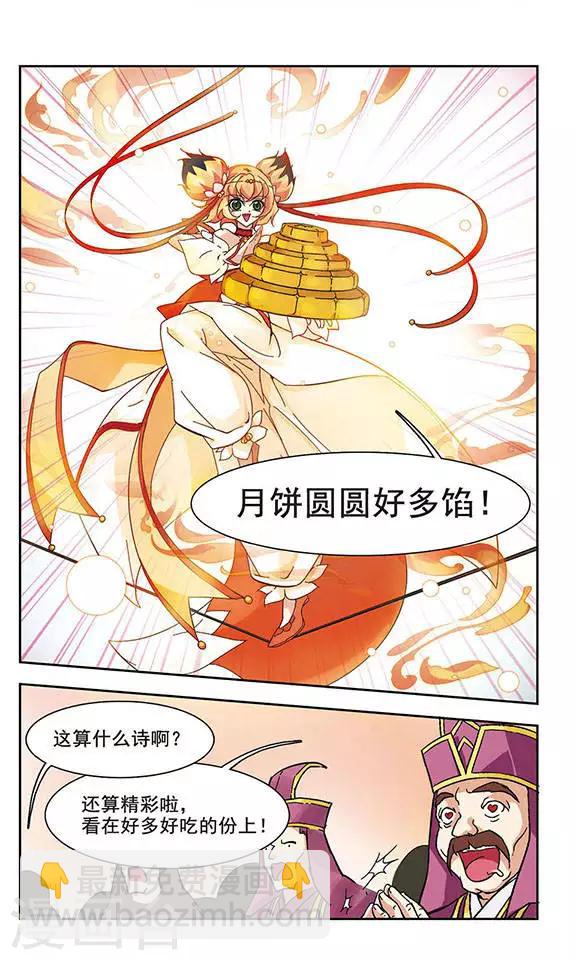 美型妖精大混戰 - 第114話 風花雪月(2) - 2