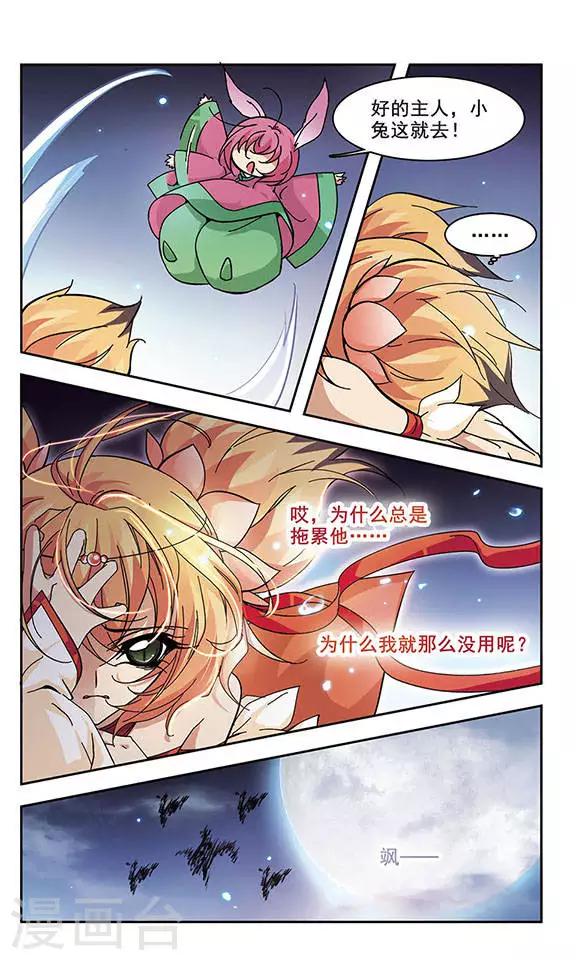 美型妖精大混戰 - 第116話 令狐盟主 - 2