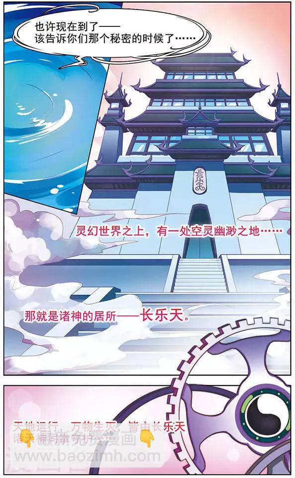 美型妖精大混戰 - 第24話 一切剛剛開始 - 2
