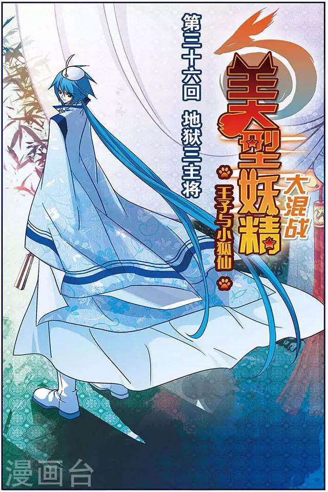 美型妖精大混戰 - 第36話 地獄三主將 - 1