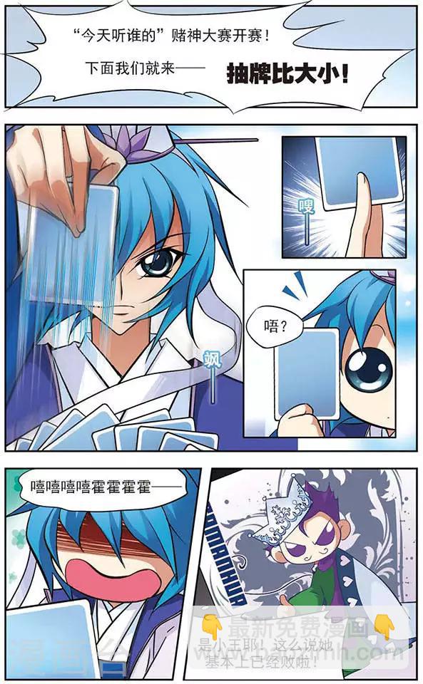 美型妖精大混戰 - 第46話 今天聽我的 - 2