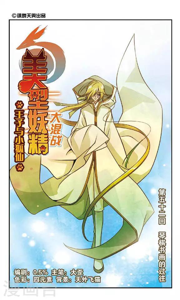 美型妖精大混戰 - 第52話 琴棋書畫的過往 - 1