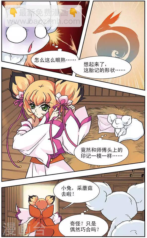 美型妖精大混戰 - 第76話 火族尋心(2) - 2