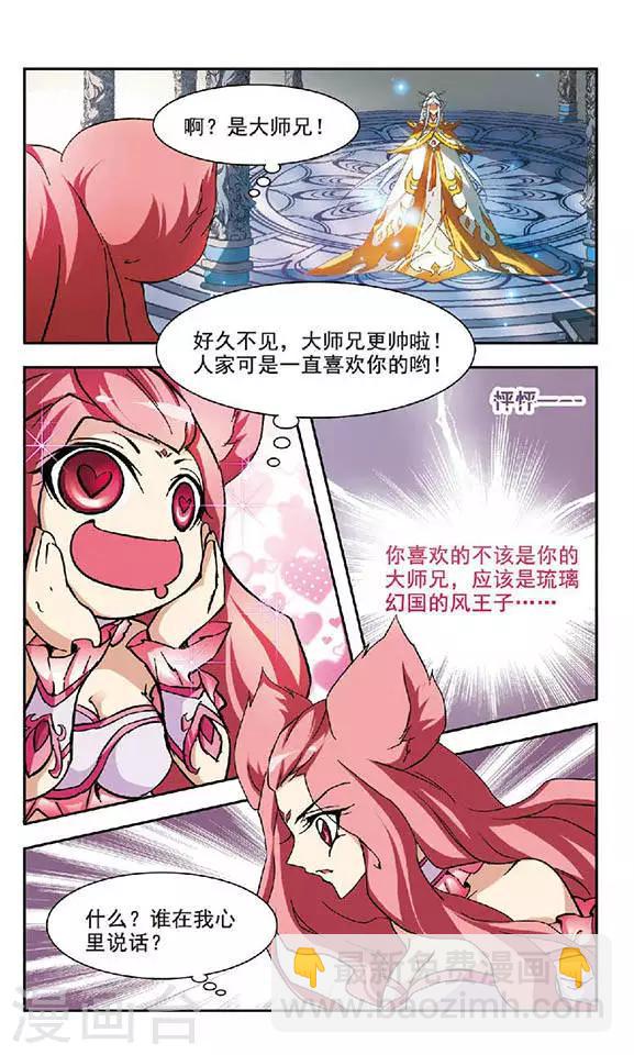 美型妖精大混戰 - 第100話 殤月缺 - 2