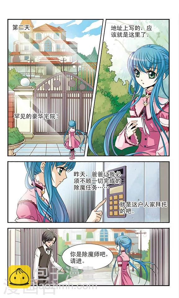 美型妖精大混戰之穿越櫻成雪 - 第2話 狩靈師保鏢 - 2