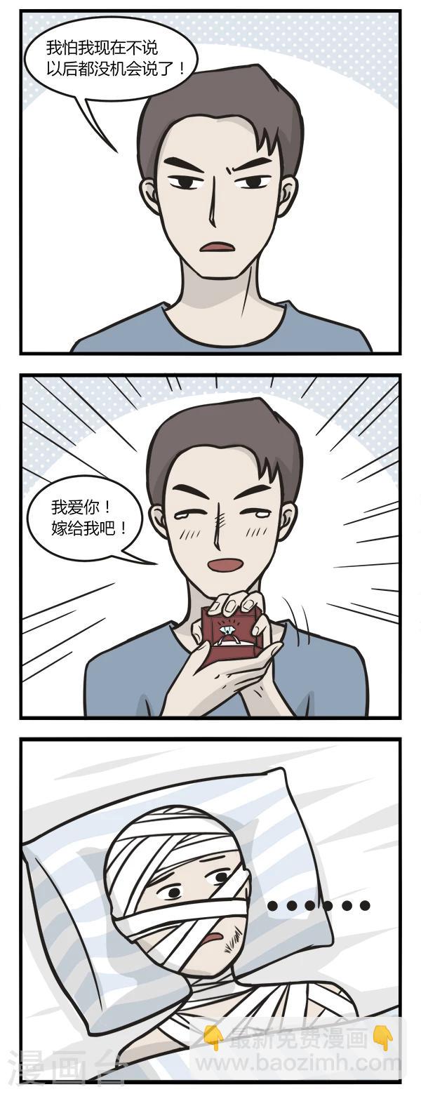 萌鬼到 - 第138話 不能嫁 - 2