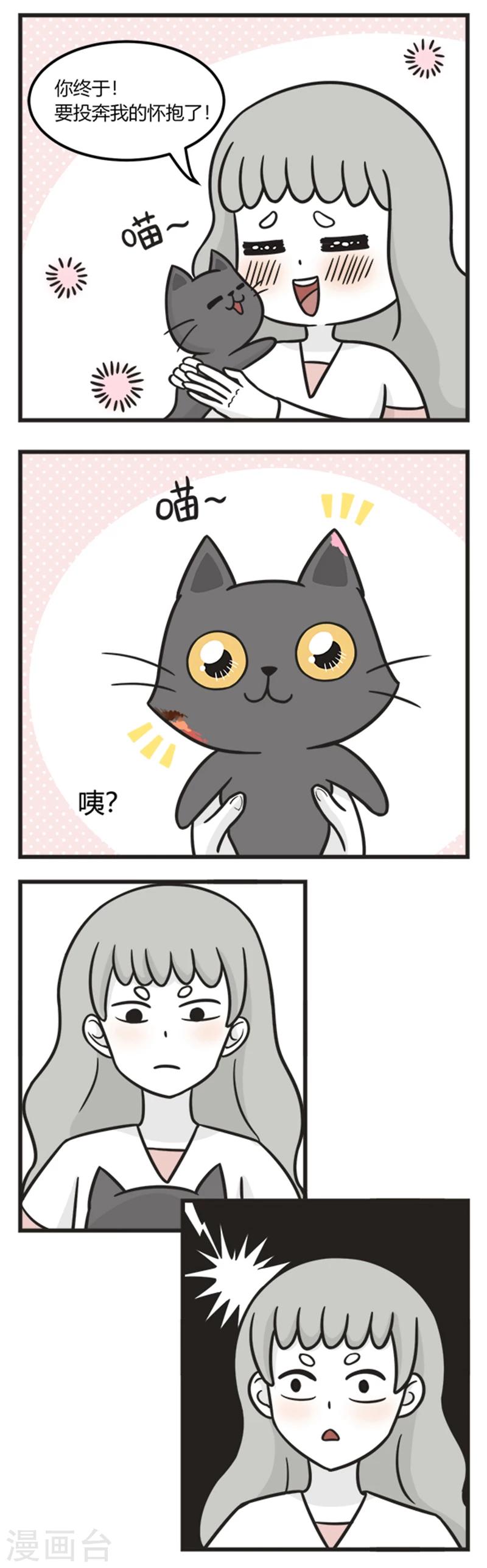 萌鬼到 - 第186話 撒嬌 - 1