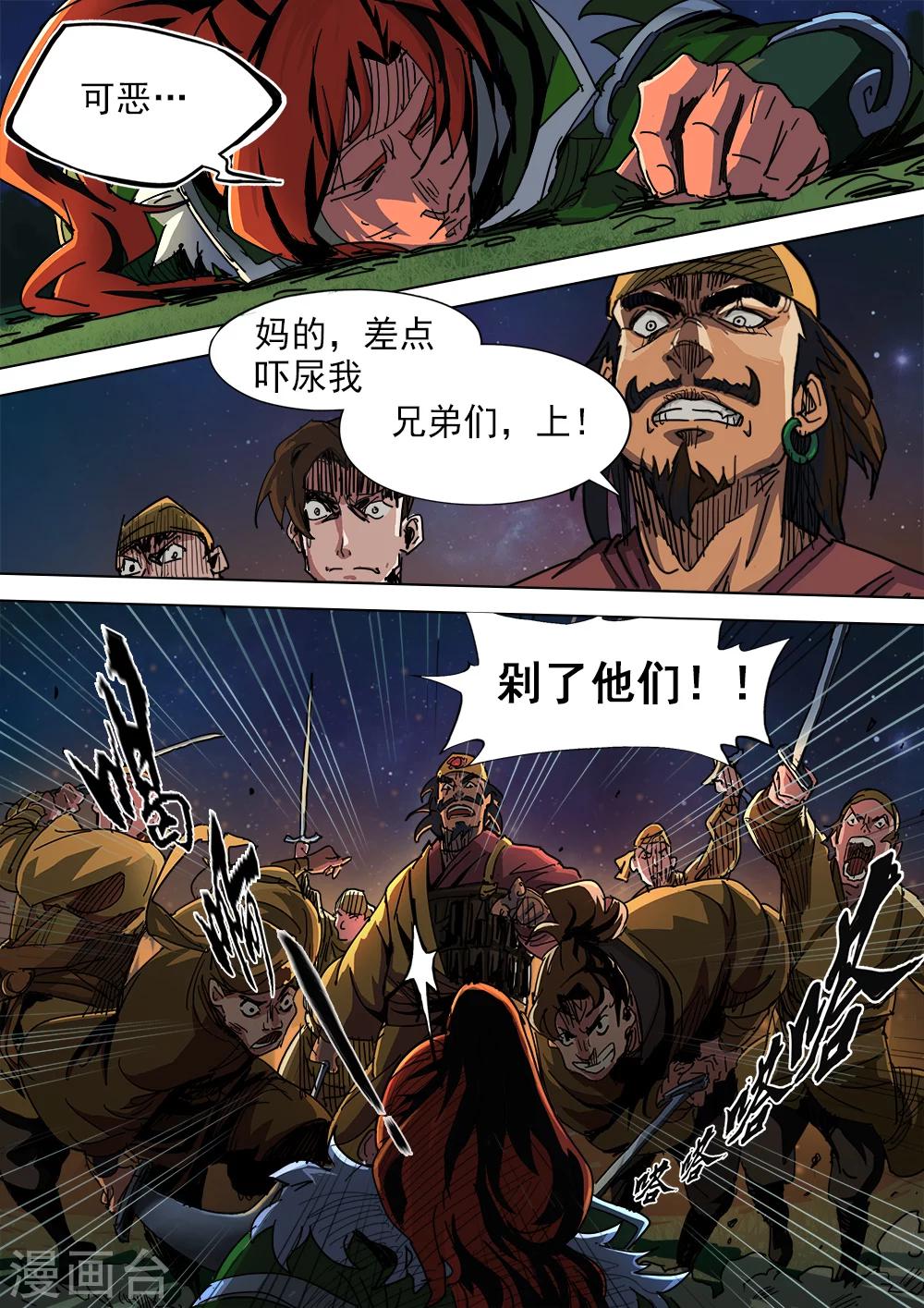 夢三國 - 第3話 暴走的少年 - 1