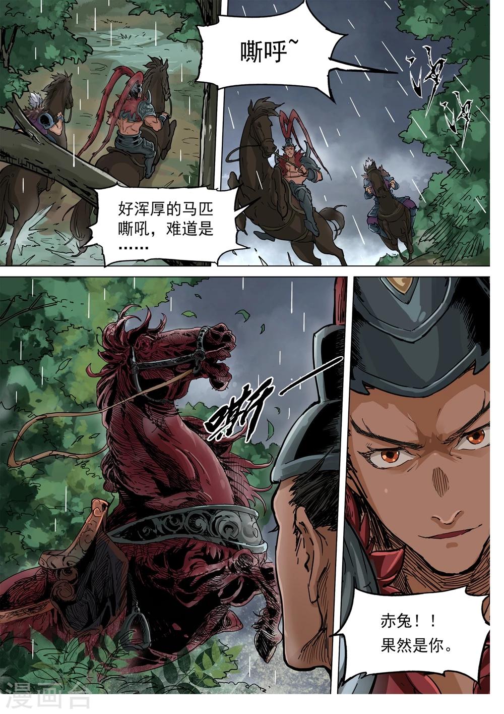 夢三國 - 第73話 無路可逃 - 1
