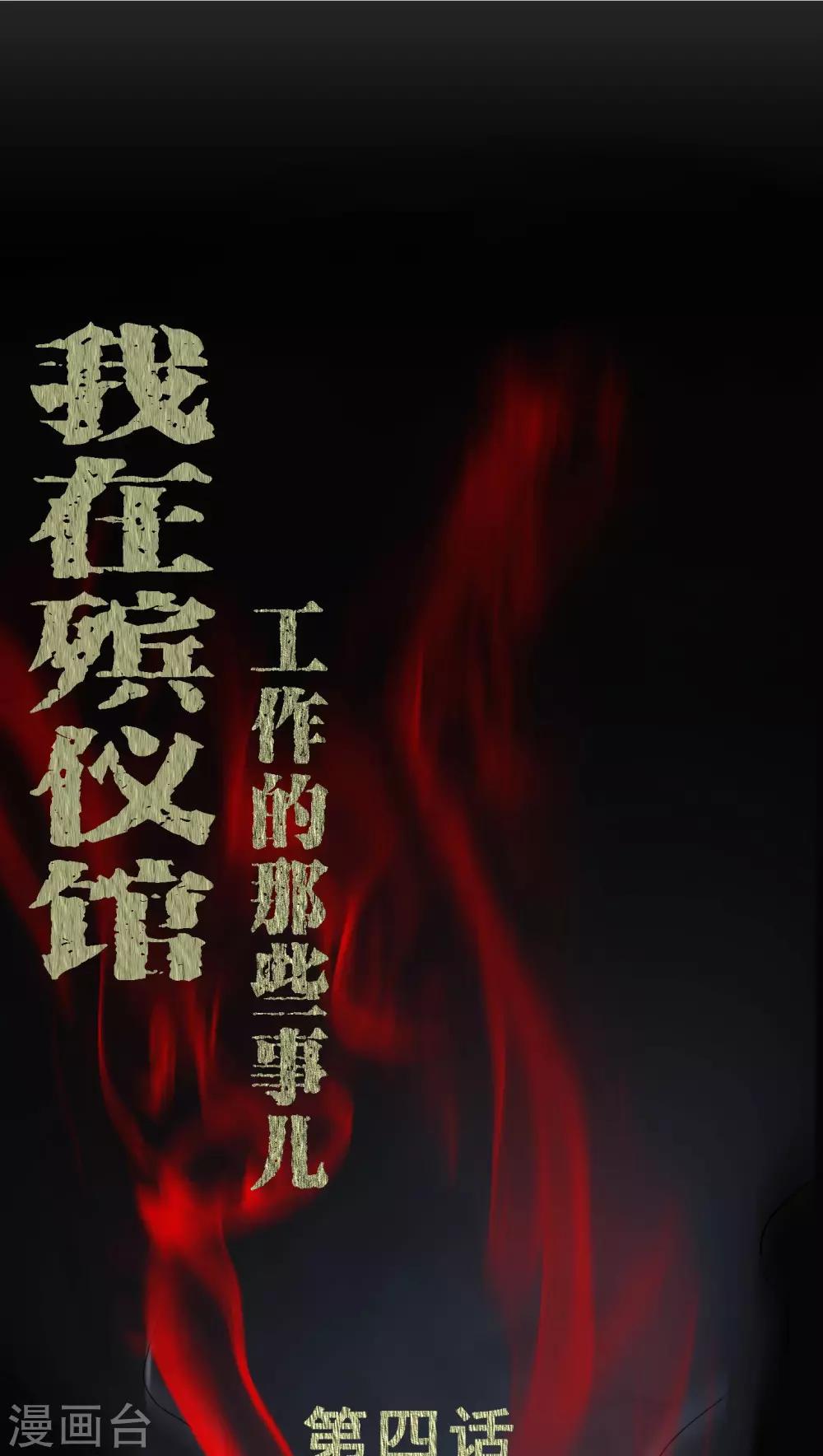夢魘之旅 - 第4話 邪門的案子 - 1