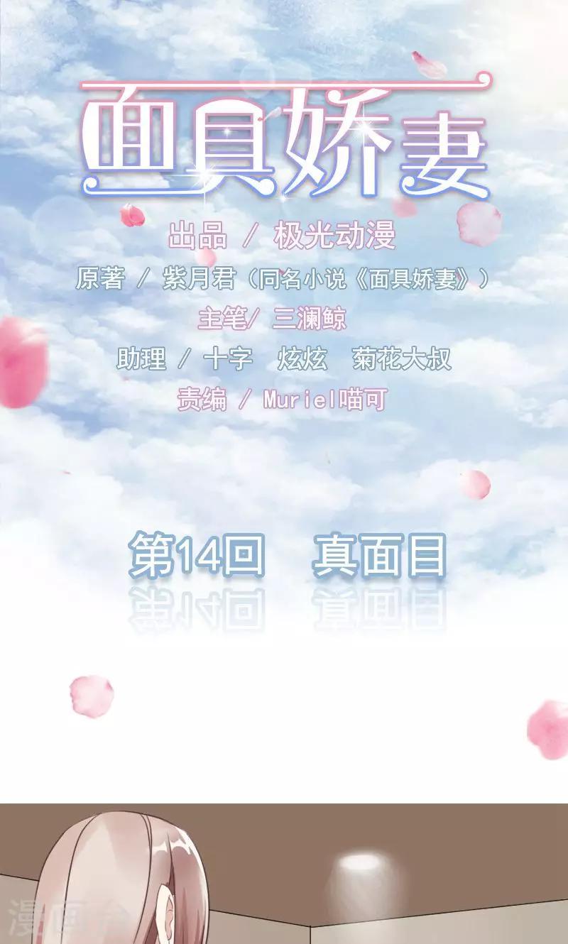 面具甜心 - 第14話 真面目 - 1