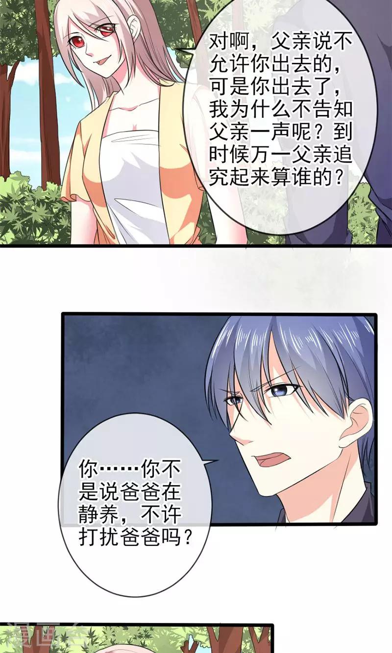面具甜心 - 第46話 兩個面孔 - 2