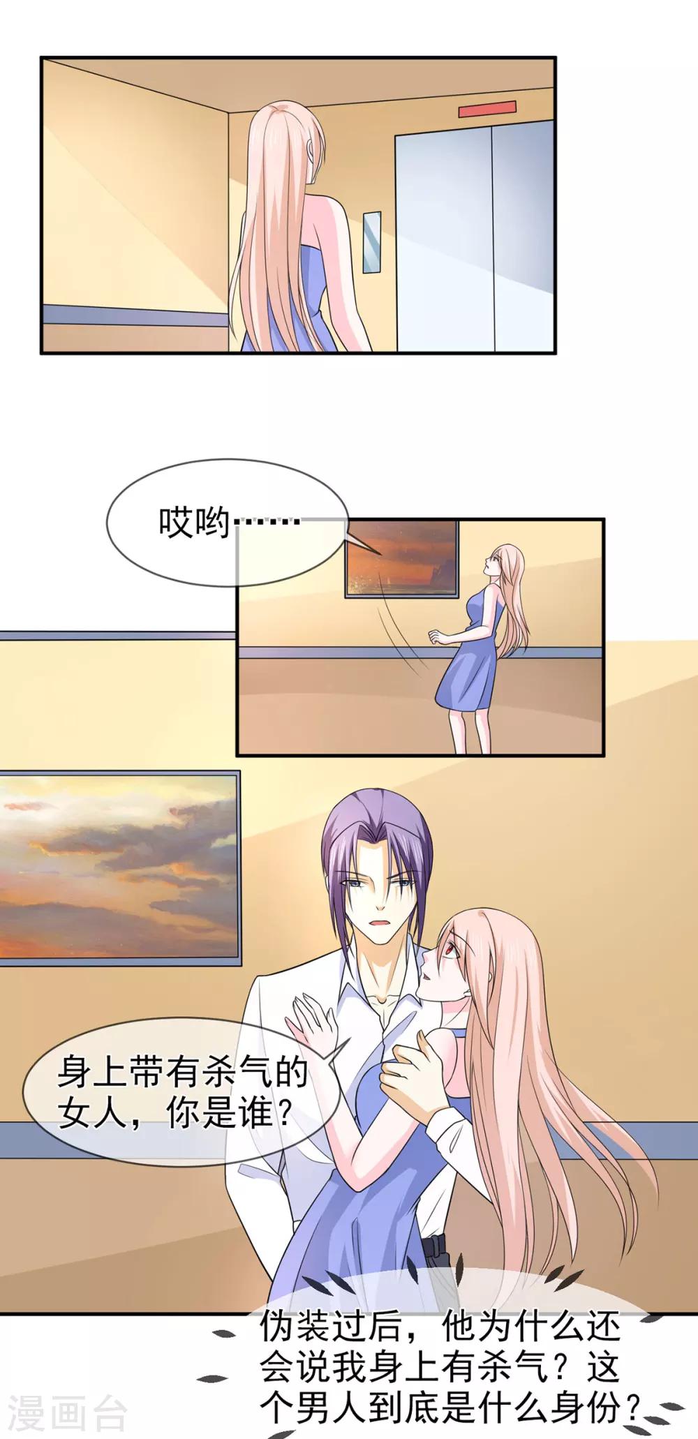 面具甜心 - 第81話 敵意 - 2