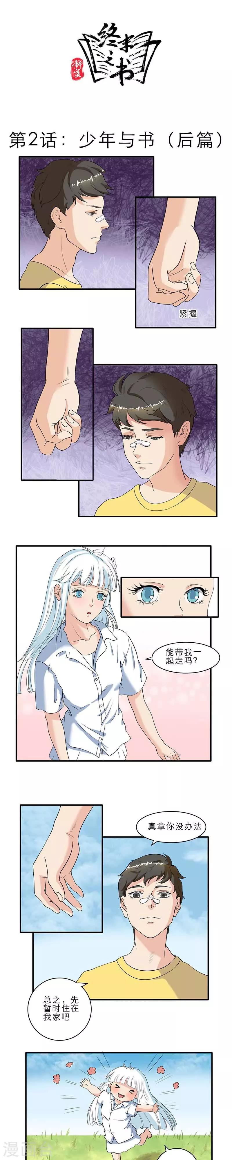 秘變終末之書 - 第2話 - 1